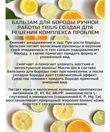 TRIUS Balm for beard and mustache fresh citrus 50 ml - Buy Online on GoSupps.com