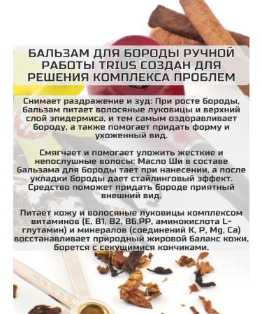 TRIUS Balm for beard and mustache tobacco and vanilla 50 ml - Buy Online on GoSupps.com