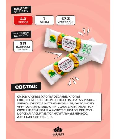 Dia-Vesta Bats without sugar with apricot and vitamin C 30g 25 pcs - Buy Online on GoSupps.com