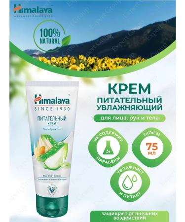 Himalaya Since 1930 Himalaya nutritious cream for the face hands and body 75 ml
