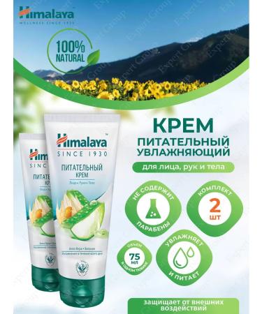 Himalaya Since 1930 Nourishing cream for the face hands and bodies of Himalaya 75 ml. 2 pcs