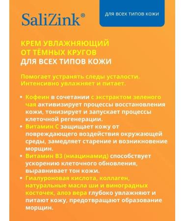 Salicinc Cream from edema and dark circles around the eyes 15 ml - Buy Online on GoSupps.com