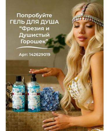 DALAN Perfumed liquid soap for hands and bodies of Freesia - Buy Online on GoSupps.com