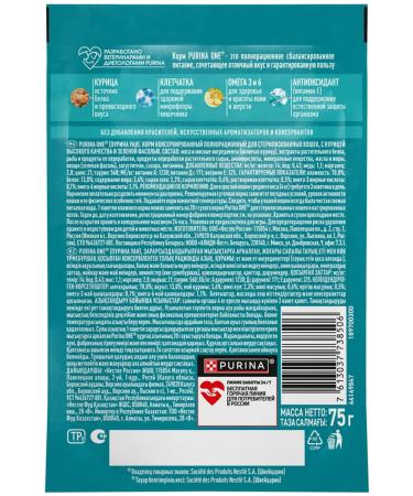 PURINA ONE Wet food for sterilized cats chicken 75 g 26 pcs - Buy Online on GoSupps.com