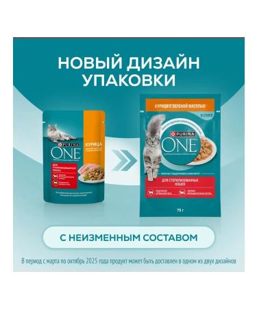 PURINA ONE Wet food for sterilized cats chicken 75 g 26 pcs - Buy Online on GoSupps.com