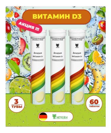 Arnebia Vitamin D3 sparkling tablets a set of 3 pcs - Buy Online on GoSupps.com