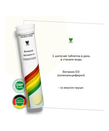 Arnebia Vitamin D3 sparkling tablets a set of 3 pcs - Buy Online on GoSupps.com