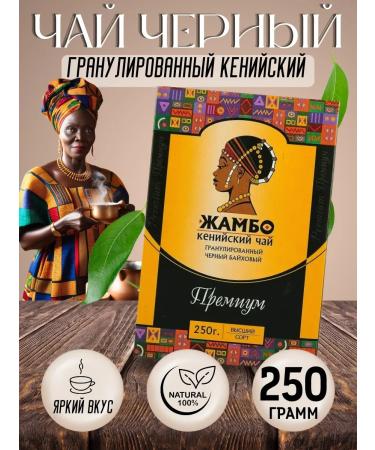 JAMBO Tea premium black granulov Baykhovaya 250 grams