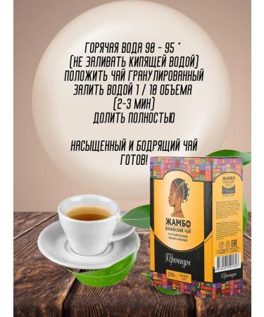 JAMBO Tea premium black granulov Baykhovaya 250 grams - Buy Online on GoSupps.com