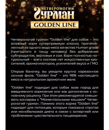 Fourlegged Gourmet Wet feed Golden Line for dogs turkey 100 g 24 pcs - Buy Online on GoSupps.com