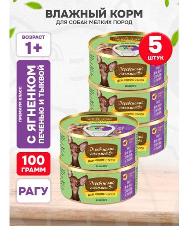 Country delicacies Feed moist home dinners of small dogs lambs 100 g 5 pcs