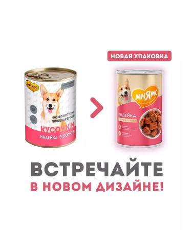 Mnyams Dog food is wet for digestion turkey 400 g 12 pcs - Buy Online on GoSupps.com