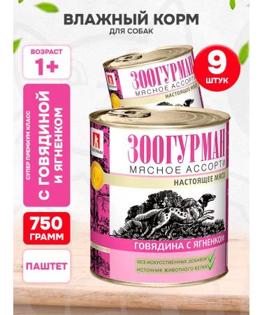 Zoogourman Feed moist meat assorted dogs beef lamb 750g 9pcs