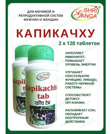 Shri Ganga Kapikachhu Kapikachhu Sri Ganges 2x120 tab