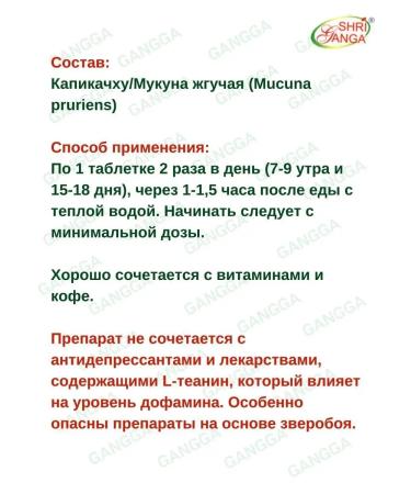 Shri Ganga Kapikachhu Kapikachhu Sri Ganges 2x120 tab - Buy Online on GoSupps.com