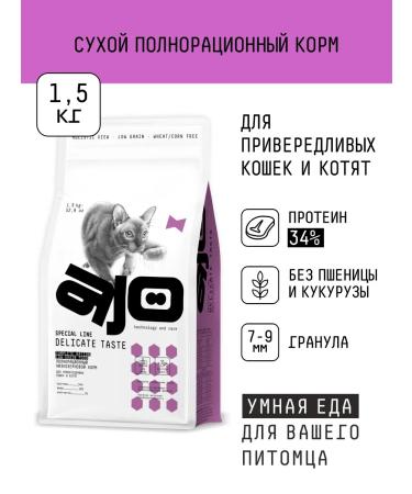 AJO Feed for fastidious cats and kittens with turkey 1.5 kg