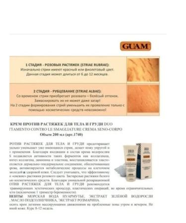 GUAM Cream against stretch marks for body and chest - Buy Online on GoSupps.com