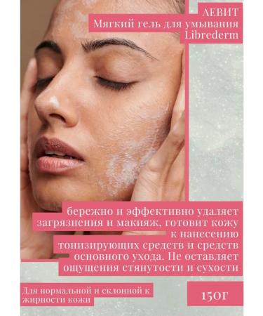 LIBREDERM soft gel for washing Aevit - Buy Online on GoSupps.com