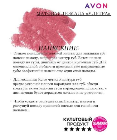 AVON Moisturizing matte lipstick "Ultra" - Buy Online on GoSupps.com