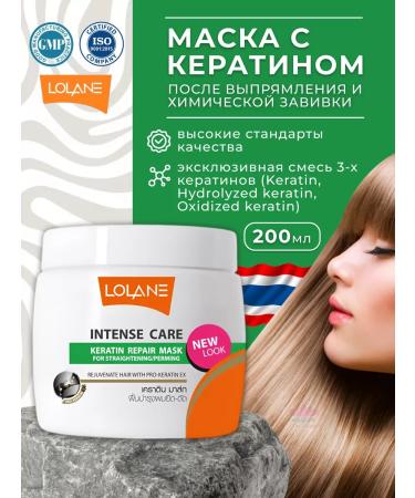 LOLANE Restoring keratin mask for hair straightening