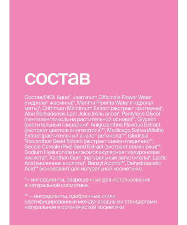 SmoRodina Toner pulling with plant retinol - Buy Online on GoSupps.com