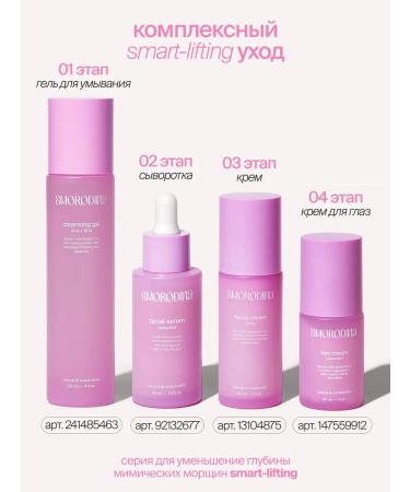 SmoRodina Toner pulling with plant retinol - Buy Online on GoSupps.com