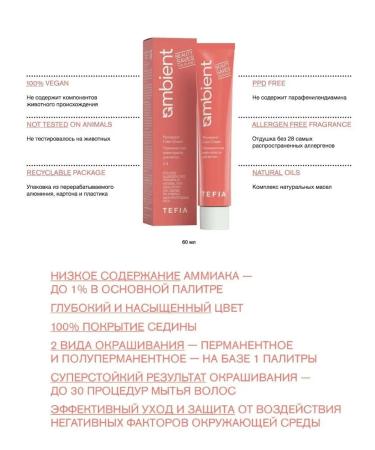 TEFIA Paint 8.43 Light blond copper-golden Ambient 60ml - Buy Online on GoSupps.com