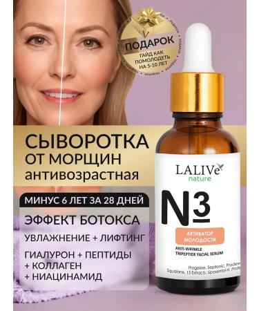 LALIVe Facial serum from wrinkles anti -aging anti -aging N3