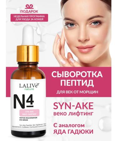 LALIVe N4 rejuvenating peptide serum for the skin around the eyes