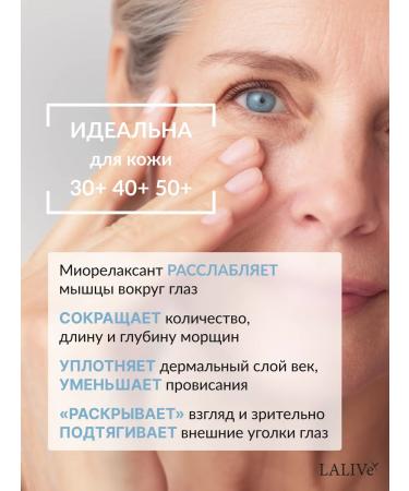 LALIVe N4 rejuvenating peptide serum for the skin around the eyes - Buy Online on GoSupps.com