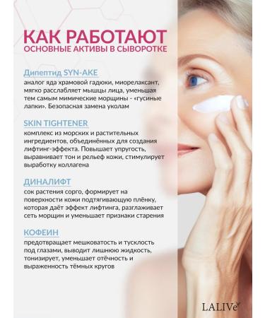 LALIVe N4 rejuvenating peptide serum for the skin around the eyes - Buy Online on GoSupps.com