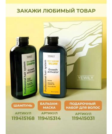Yewily Professional set of hair and body cosmetics - Buy Online on GoSupps.com