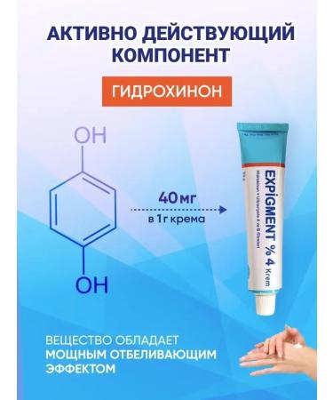 Honey Cream Expigment 4% whitening from pigment spots of freckles - Buy Online on GoSupps.com