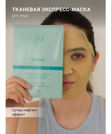 LIFECODE A set of fabric faces of peptide - Buy Online on GoSupps.com