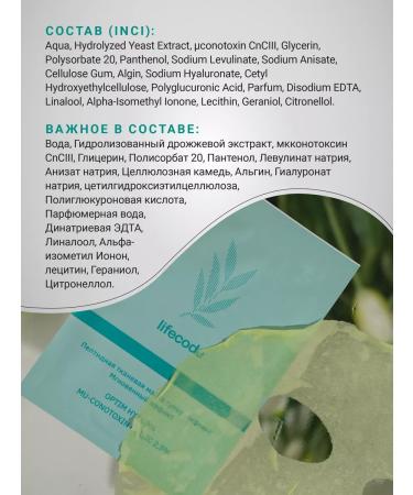 LIFECODE A set of fabric faces of peptide - Buy Online on GoSupps.com