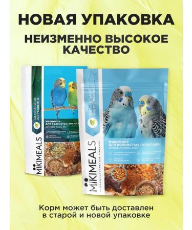 Mikimeals Feed for wavy parrots premium 800 grams - Buy Online on GoSupps.com