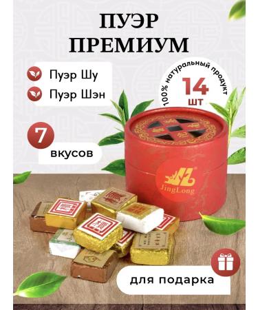 Jinglong Tea Factory Tea Puer Shu premium mix chio Mix Xiaofan Gift