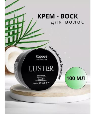 Kapous Cream-wax for the hair of normal fixation LUSTER