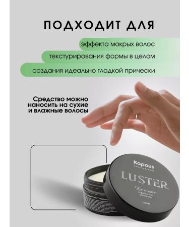 Kapous Cream-wax for the hair of normal fixation LUSTER - Buy Online on GoSupps.com