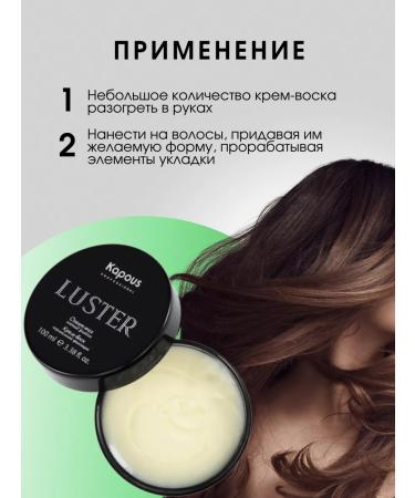 Kapous Cream-wax for the hair of normal fixation LUSTER - Buy Online on GoSupps.com