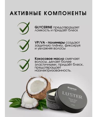 Kapous Cream-wax for the hair of normal fixation LUSTER - Buy Online on GoSupps.com