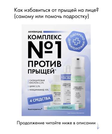 BeautyCevtika Moisturizing tonic from acne- washing against acne - Buy Online on GoSupps.com