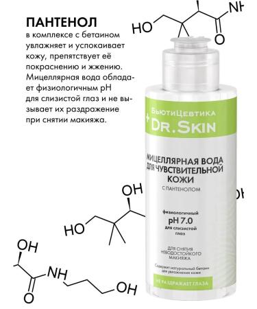 BeautyCevtika Moisturizing micellar water for the face with panthenol - Buy Online on GoSupps.com