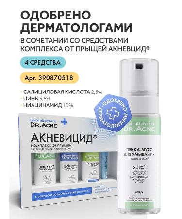 BeautyCevtika Foam for washing the face cleansing matting from acne - Buy Online on GoSupps.com