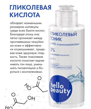 Hello Beauty Glycolic tonic exfoliating with AHA acids for the face - Buy Online on GoSupps.com