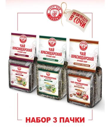 Krasnodar HandPicked Tea 300 g set 3 packs 100g No. 13