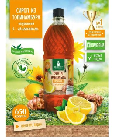 TEABREEZE Jerusalem artillery orphan syrup with lemon without sugar
