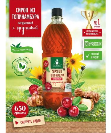 TEABREEZE Jerusalem artichoke syrup is natural with lingonberry without sugar