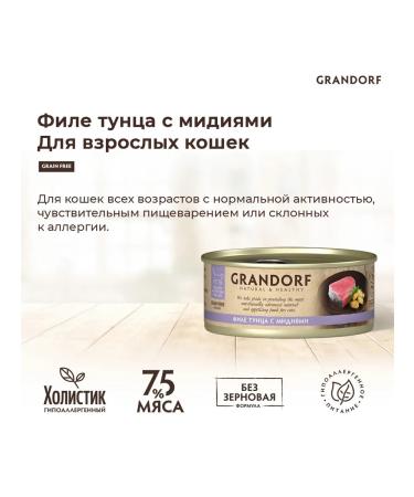 Grandorf Cat food for moist fillet mussels 70 g 6 pcs - Buy Online on GoSupps.com