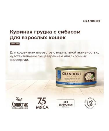 Grandorf Cat food for moist chicken breast sibas 70 g 6 pcs - Buy Online on GoSupps.com